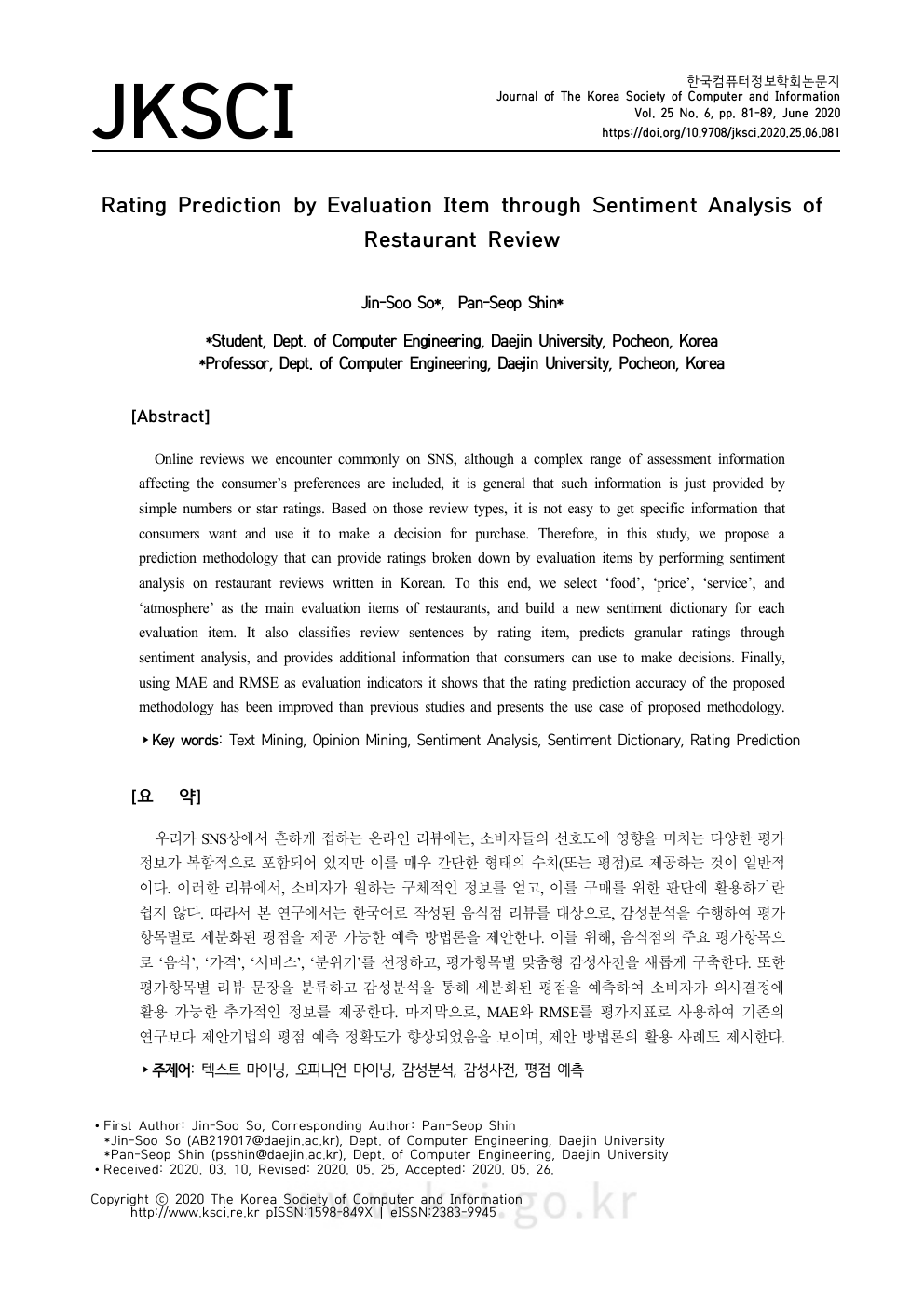 한국어 음식점 리뷰 기반 세부 평가항목별 평점 예측 논문 표지